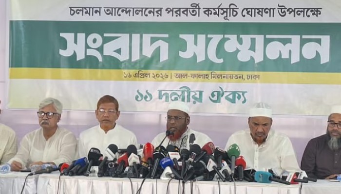গণভোটের রায় বাস্তবায়নে কর্মসূচি ঘোষণা জামায়াত নেতৃত্বাধীন ১১–দলীয় ঐক্য