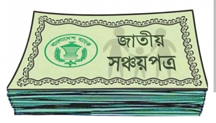 সঞ্চয়পত্র পূর্ব নিয়ম বহাল