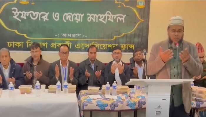 ঢাকা বিভাগ প্রবাসী অ্যাসোসিয়েশন ফ্রান্সের আয়োজনে ইফতার ও দোয়া মাহফিল