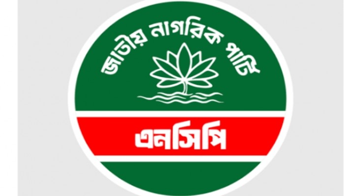 এনসিপি'র ৩ দিনব্যাপী বর্ণাঢ্য ‘নাগরিক ঈদ উৎসব'